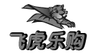 飛虎樂(lè)購(gòu)